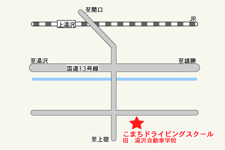 湯沢自動車学校アクセスマップ