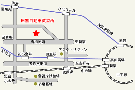 田無自動車教習所アクセスマップ