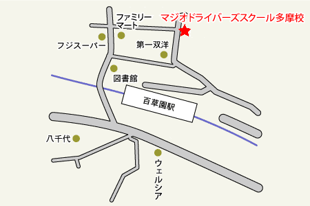 マジオドライバーズスクール多摩校アクセスマップ