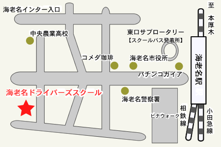 海老名ドライバーズスクールアクセスマップ