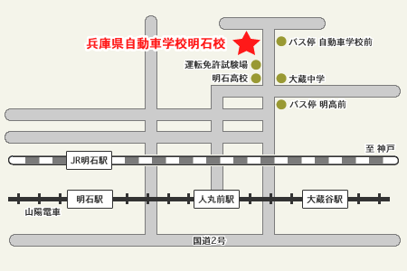 兵庫県自動車学校明石校アクセスマップ