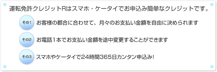 クレジットRはケータイでお申し込みカンタンなクレジットです。