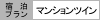 �ޥ󥷥��ĥ���