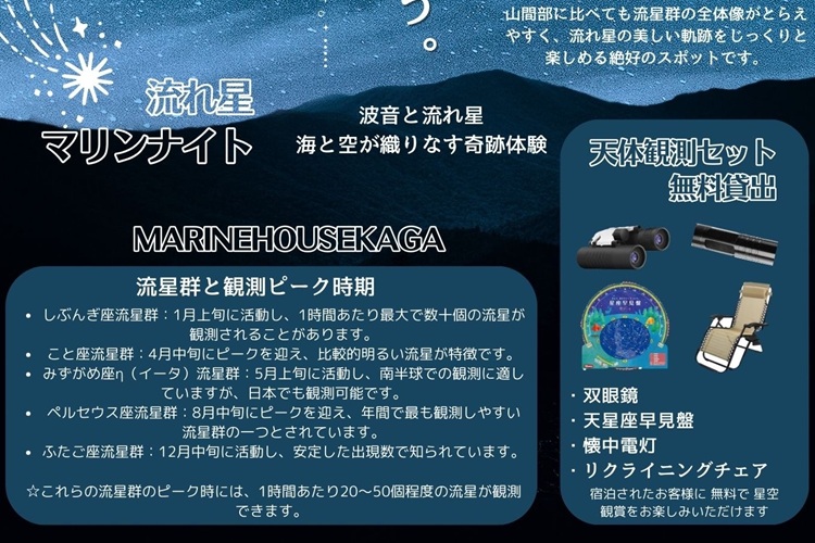 特典3 【マリンハウス加賀限定】
流れ星マリンナイト☆