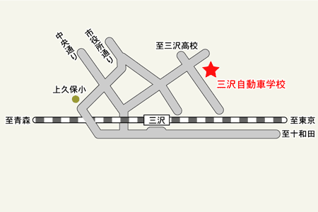 三沢自動車学校アクセスマップ
