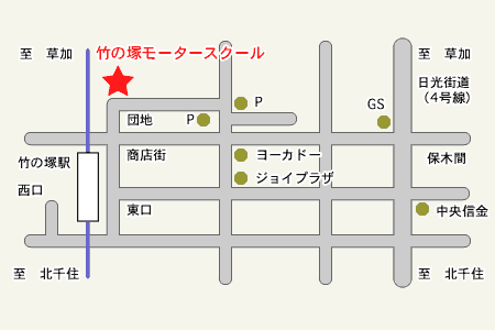 竹の塚モータースクールアクセスマップ