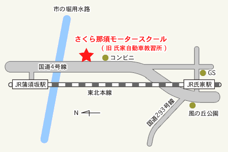 さくら那須モータースクール (旧氏家自動車教習所)アクセスマップ