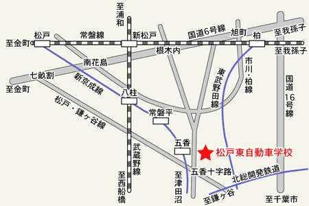 松戸東自動車学校アクセスマップ