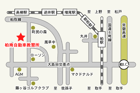 柏南自動車教習所アクセスマップ