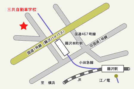 三共自動車学校 通学プラン 藤沢市 料金 教習所ドットコム