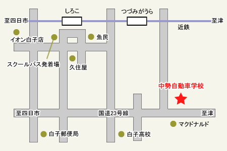 中勢自動車学校アクセスマップ
