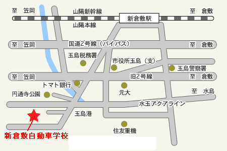新倉敷自動車学校アクセスマップ