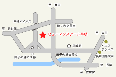 ヒューマンスクール早岐アクセスマップ