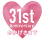 おかげさまで30周年