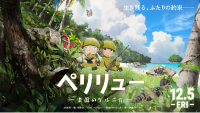 映画『ペリリュー ―楽園のゲルニカ―』ムビチケ前売券が当たるキャンペーン