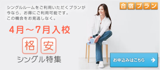 格安シングル特集