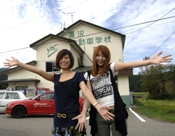 湯沢自動車学校