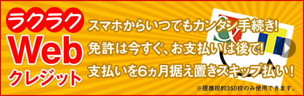 通学トップ 教習所ドットコム