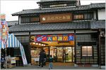 庄内観光物産館のご優待券をプレゼント!